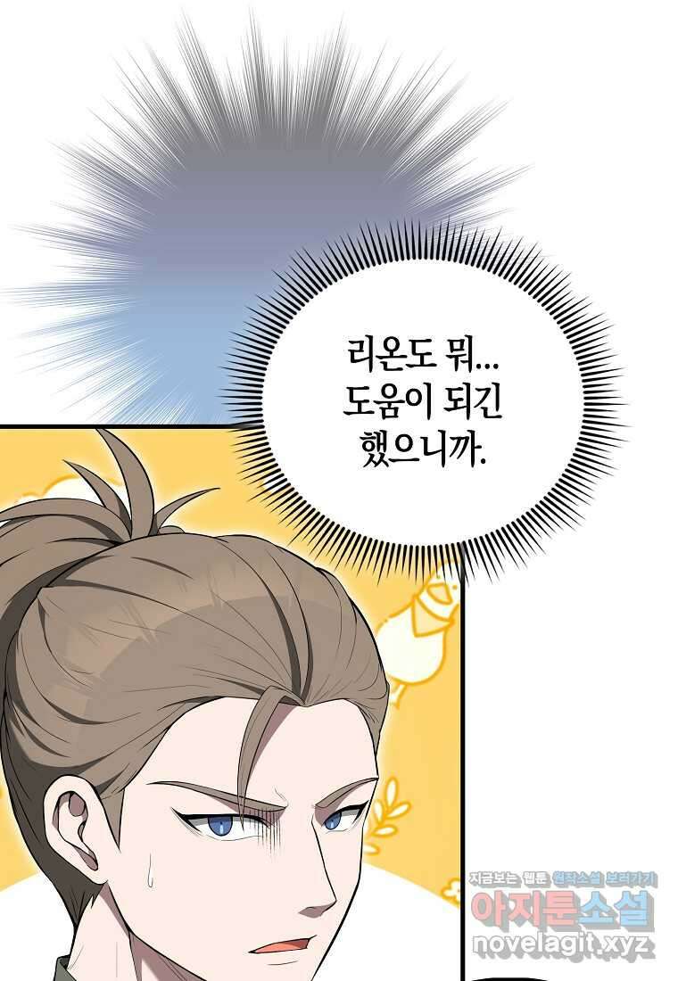 엑스트라가 너무 강함 51화 125
