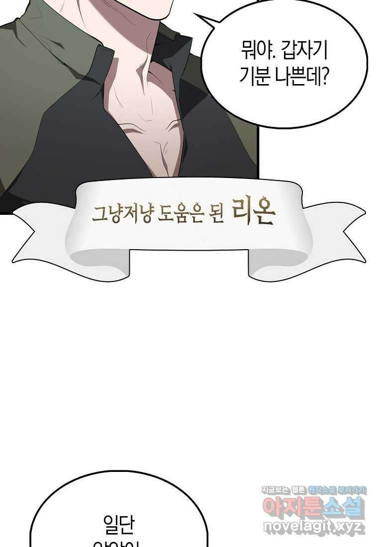 엑스트라가 너무 강함 51화 126