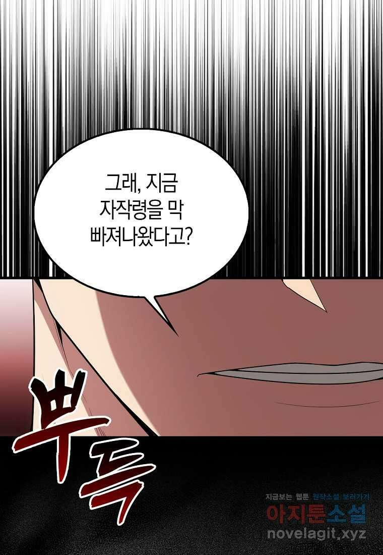 엑스트라가 너무 강함 51화 130