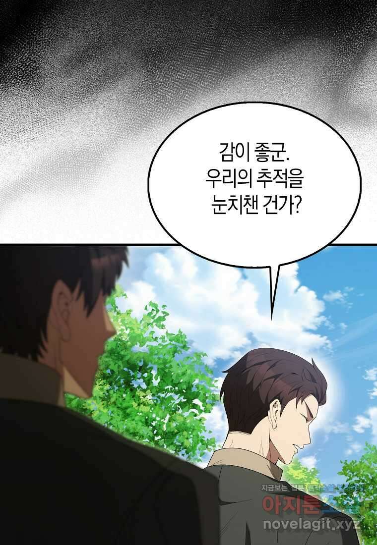엑스트라가 너무 강함 51화 131