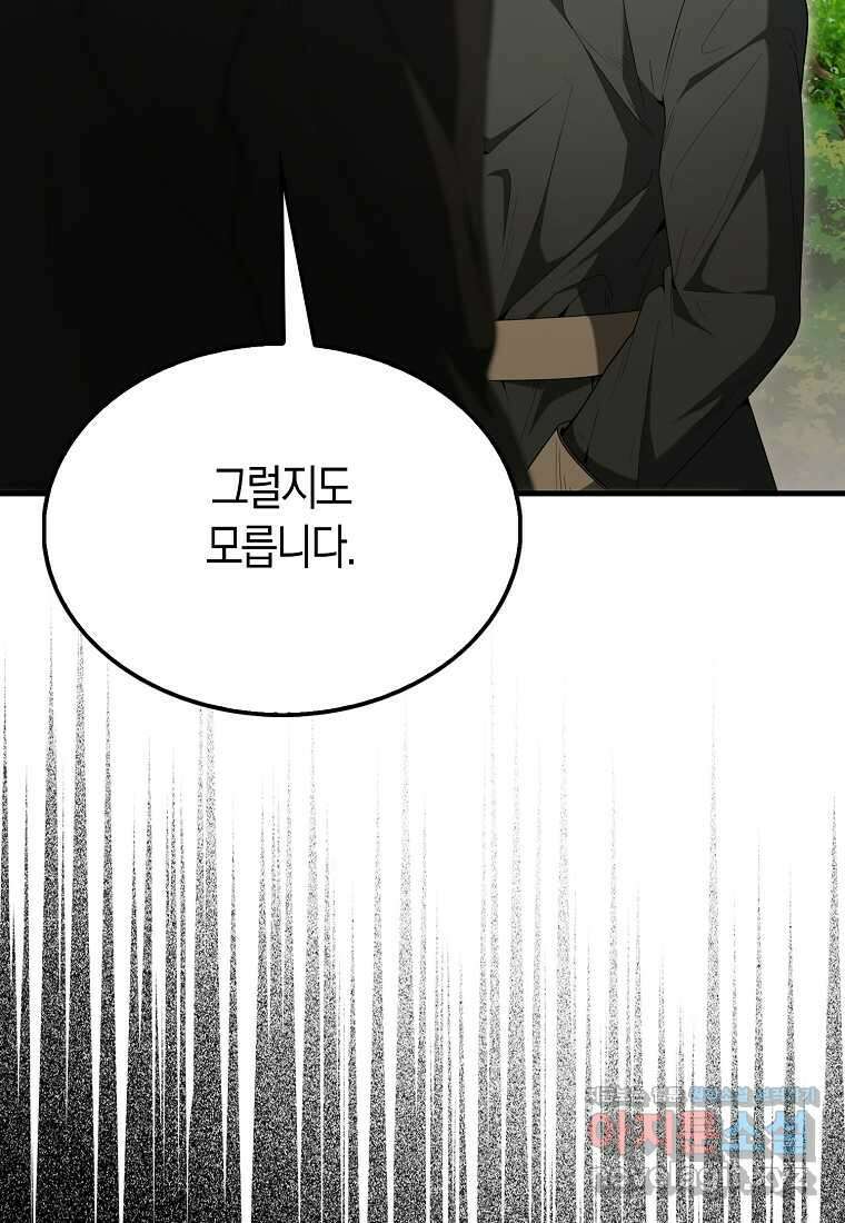엑스트라가 너무 강함 51화 132