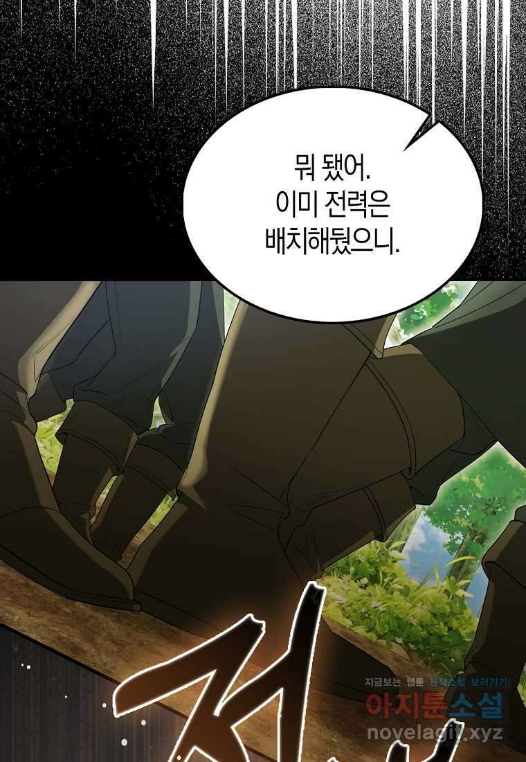엑스트라가 너무 강함 51화 133