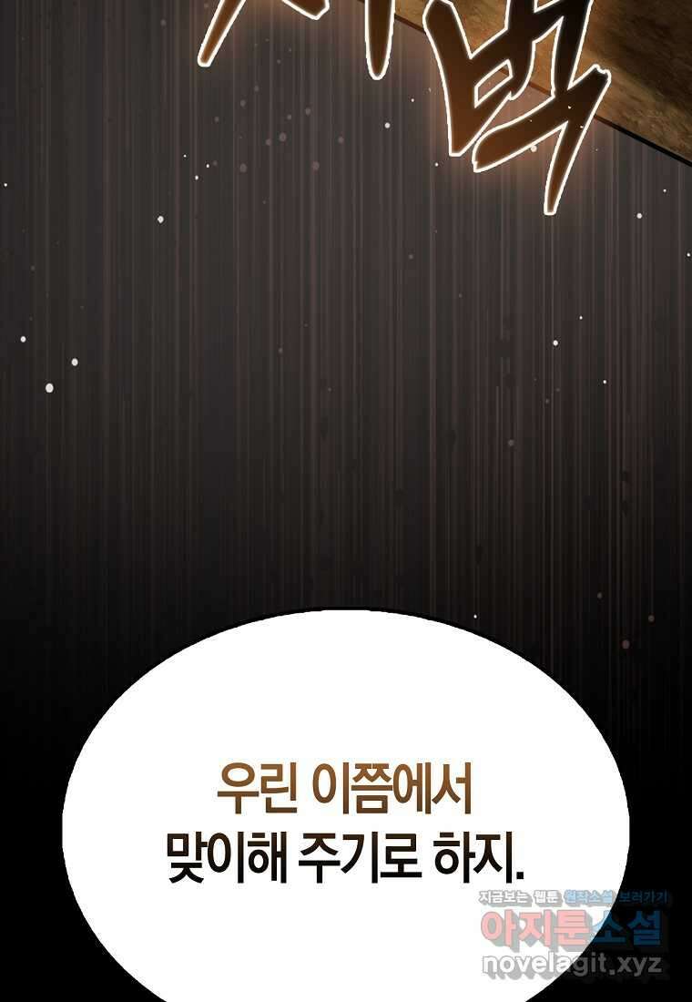 엑스트라가 너무 강함 51화 134