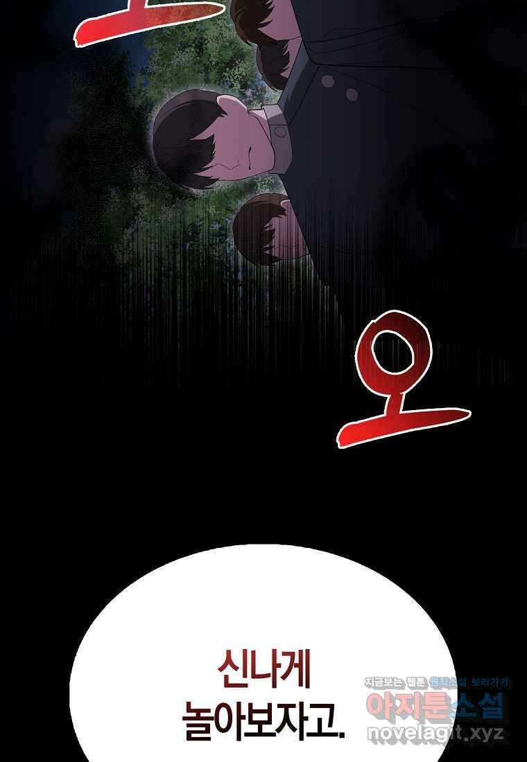 엑스트라가 너무 강함 51화 137