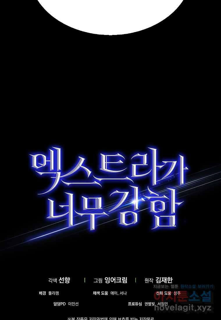 엑스트라가 너무 강함 51화 138