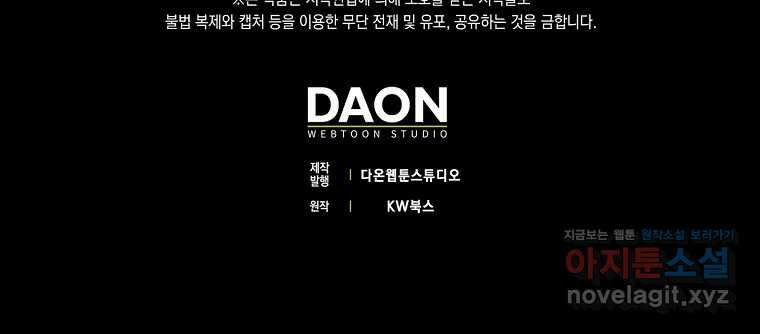 엑스트라가 너무 강함 51화 139