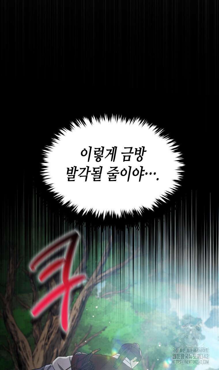 오메가 애첩에 빙의했다 36화 4