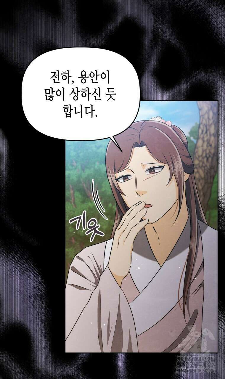 오메가 애첩에 빙의했다 36화 6