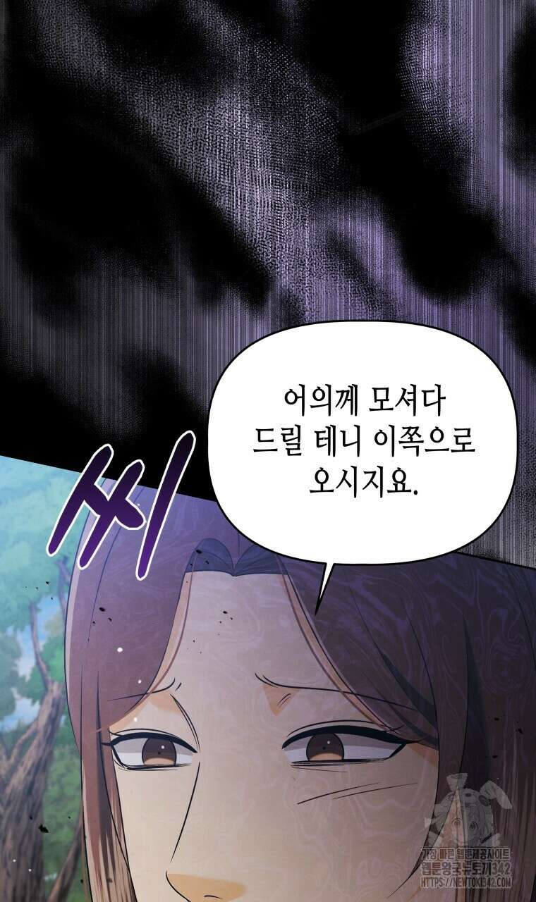 오메가 애첩에 빙의했다 36화 7