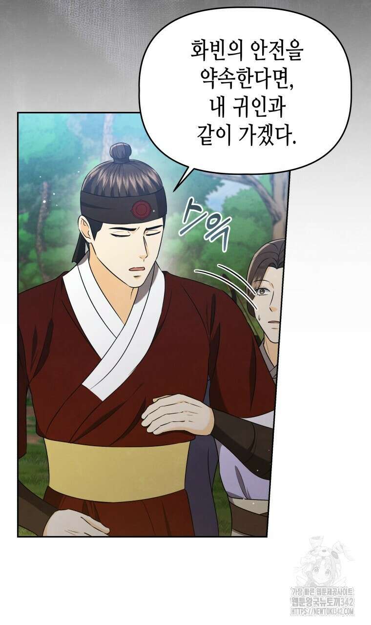 오메가 애첩에 빙의했다 36화 9