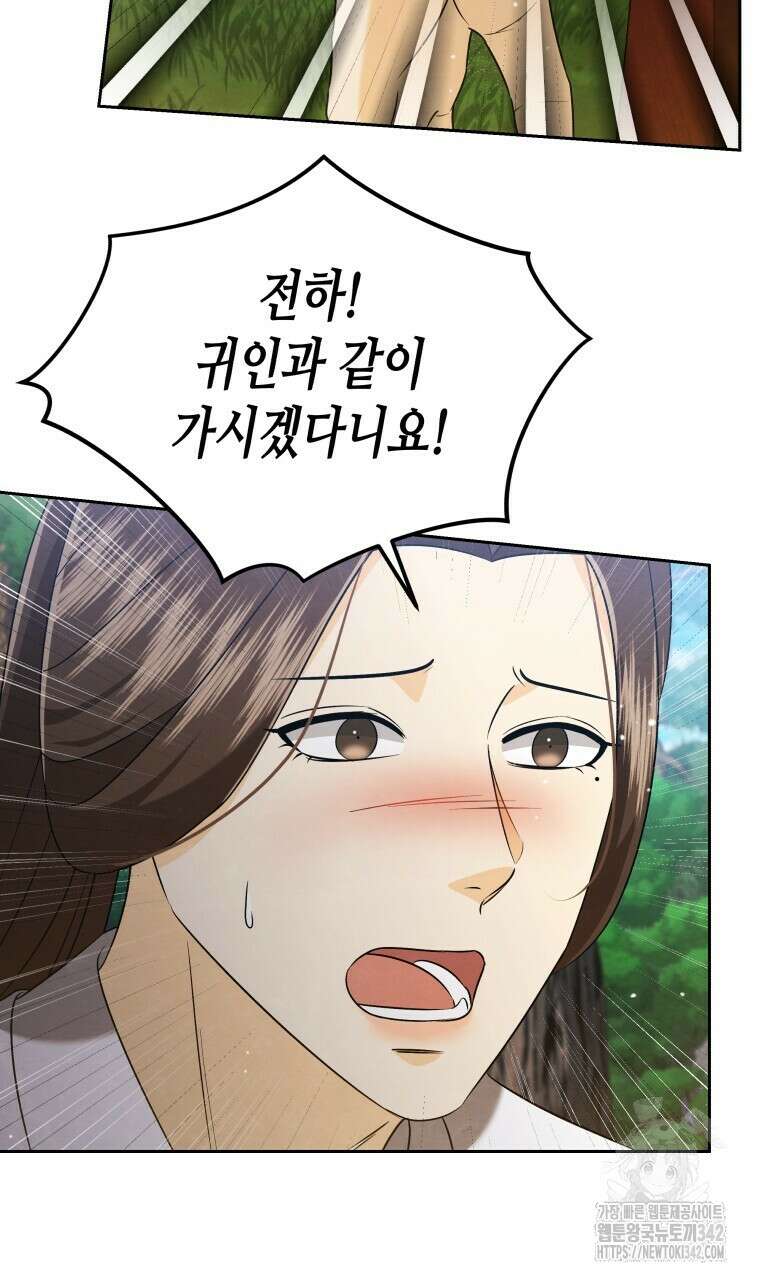 오메가 애첩에 빙의했다 36화 11