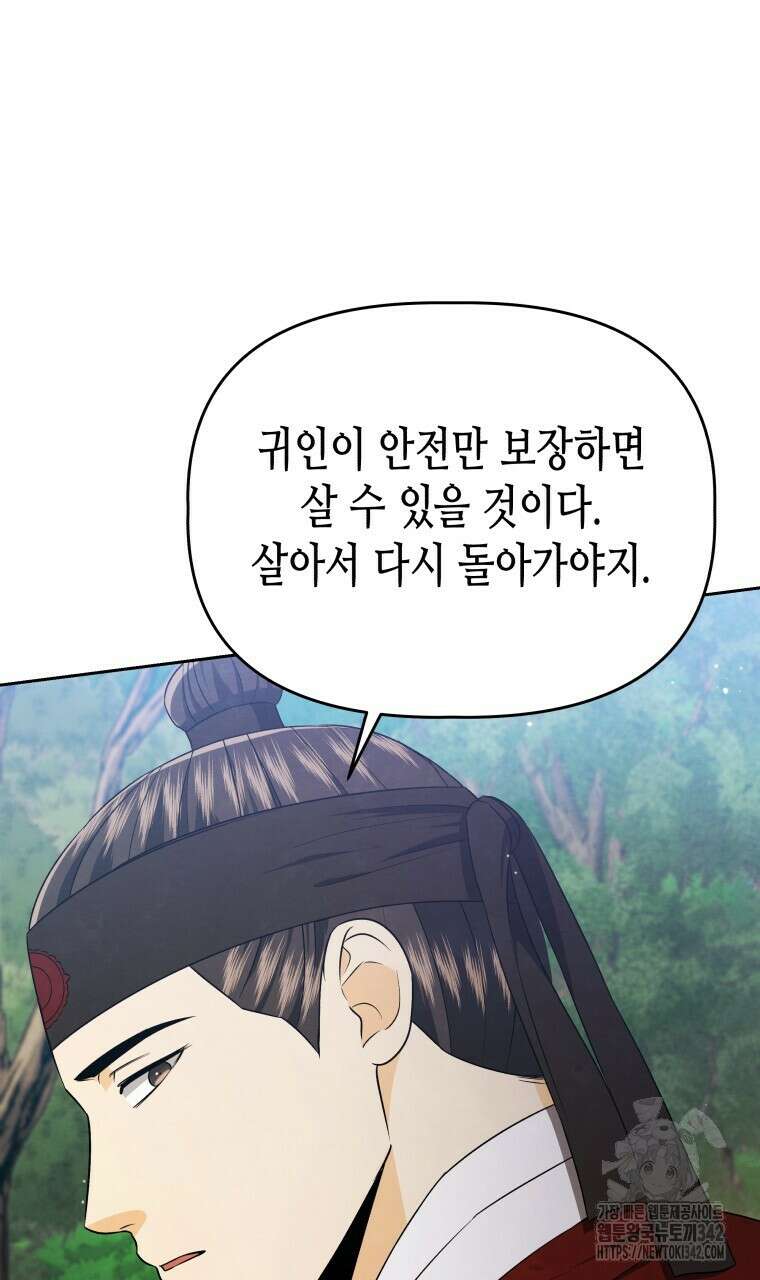 오메가 애첩에 빙의했다 36화 12
