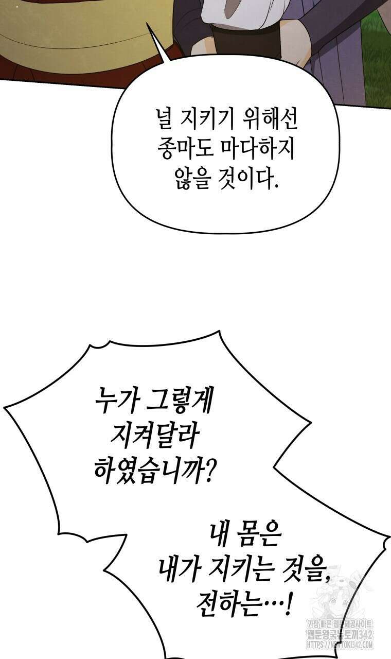 오메가 애첩에 빙의했다 36화 15