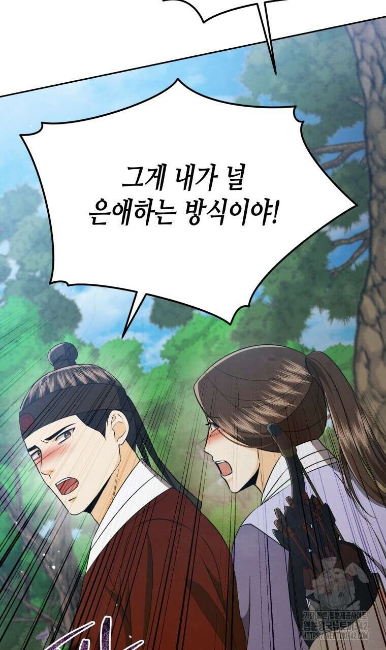 오메가 애첩에 빙의했다 36화 16