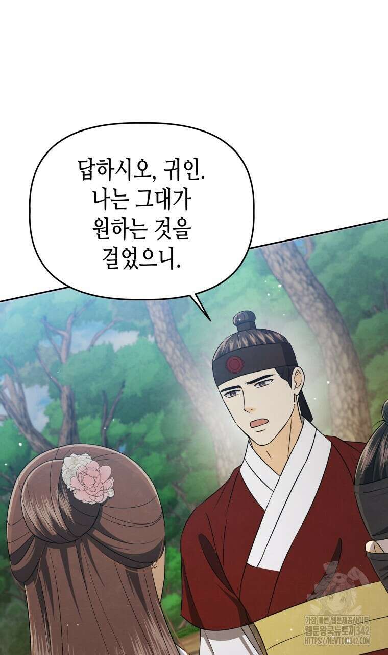 오메가 애첩에 빙의했다 36화 19