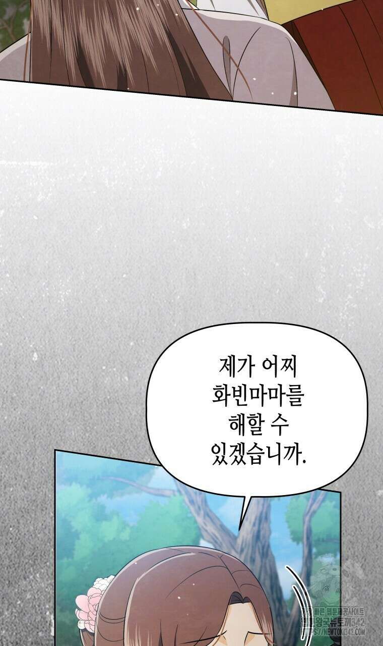 오메가 애첩에 빙의했다 36화 20