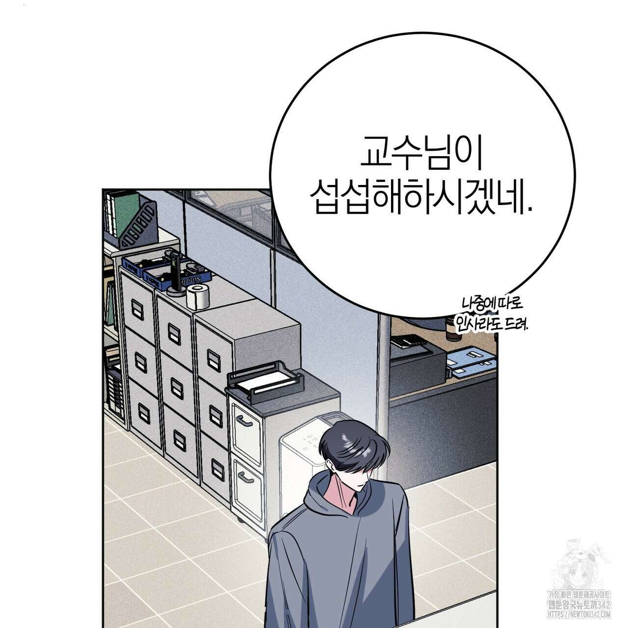캠퍼스 트랩 97화 10