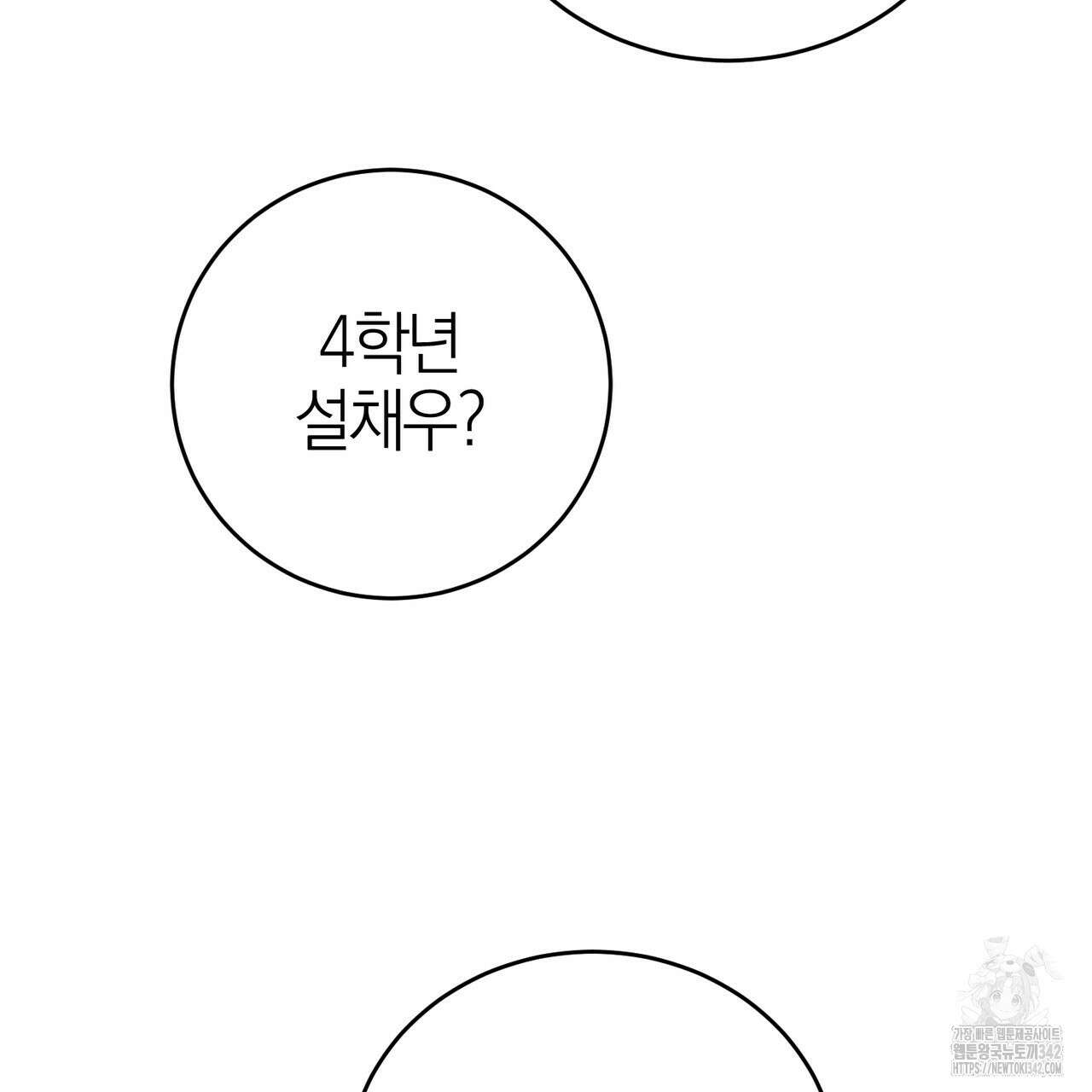 캠퍼스 트랩 97화 19
