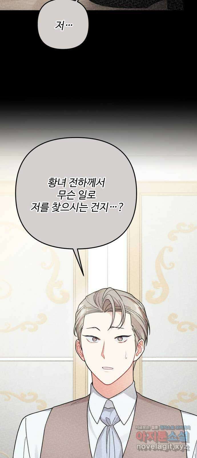 백설을 위하여 92화 2