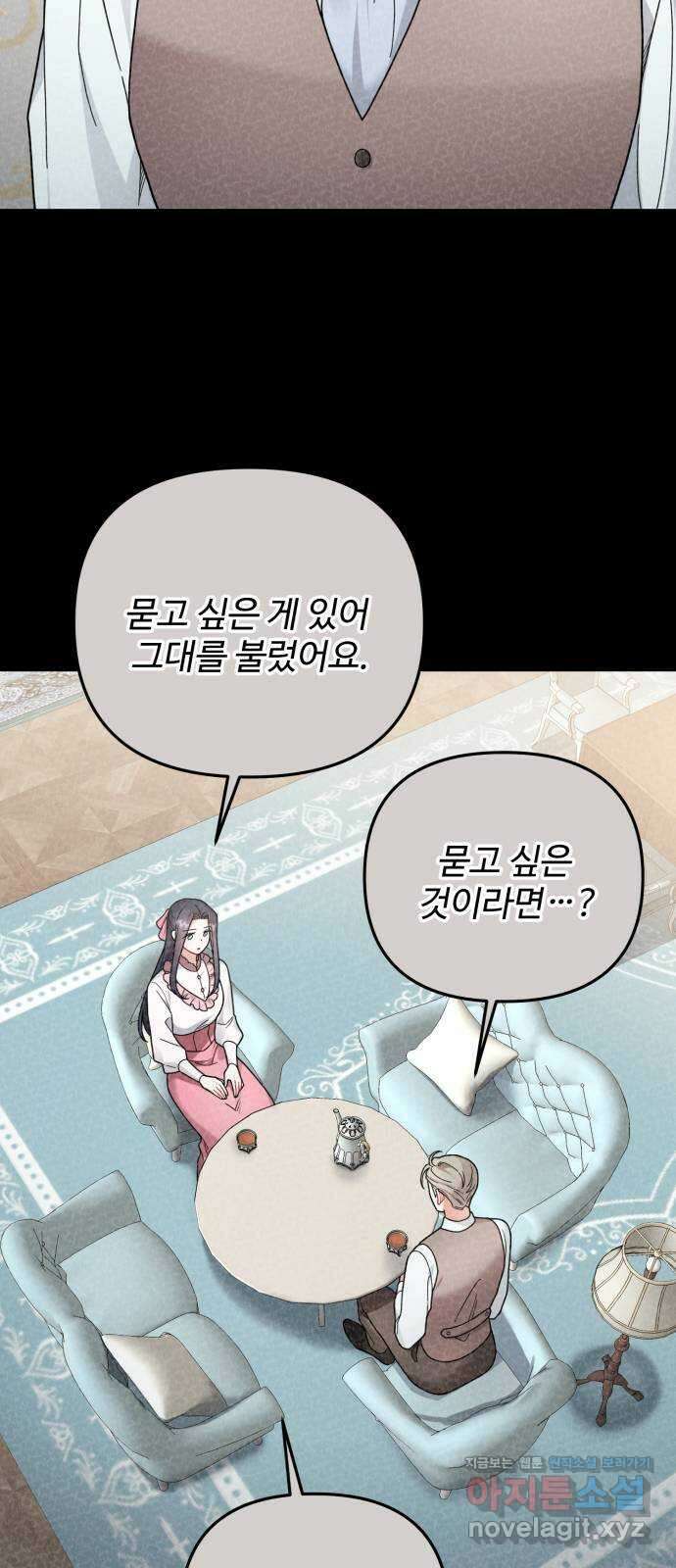 백설을 위하여 92화 3