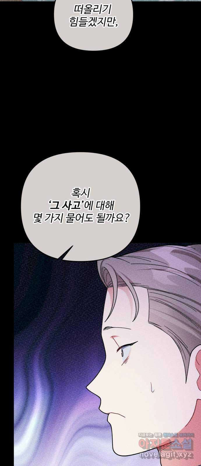 백설을 위하여 92화 4