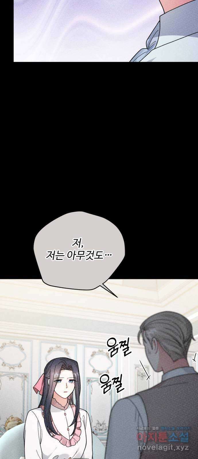 백설을 위하여 92화 5
