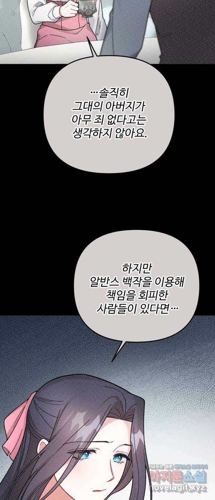 백설을 위하여 92화 6