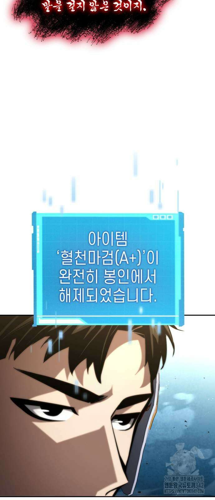 나 혼자 특성빨로 무한 성장 94화 5