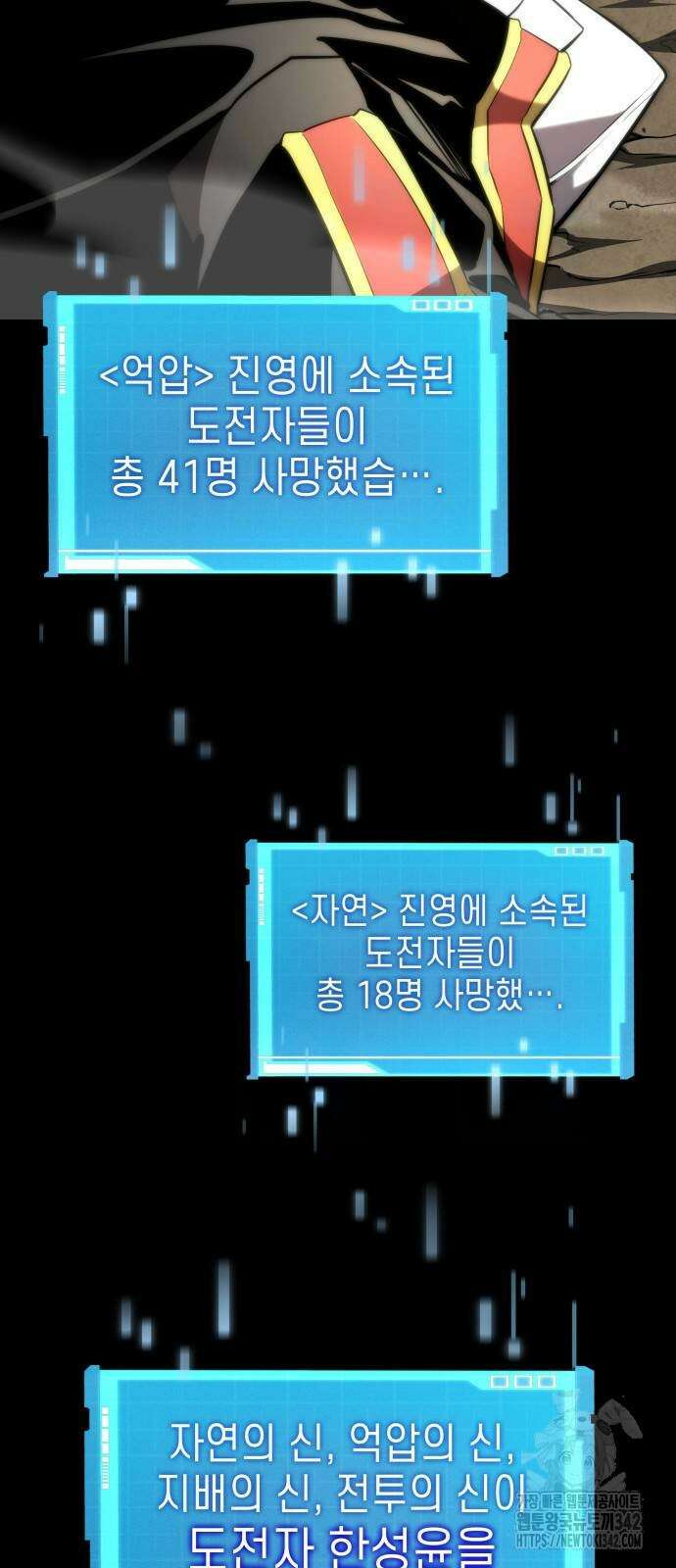 나 혼자 특성빨로 무한 성장 94화 16