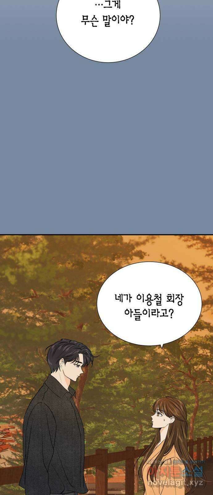 완벽한 파트너 81화 3