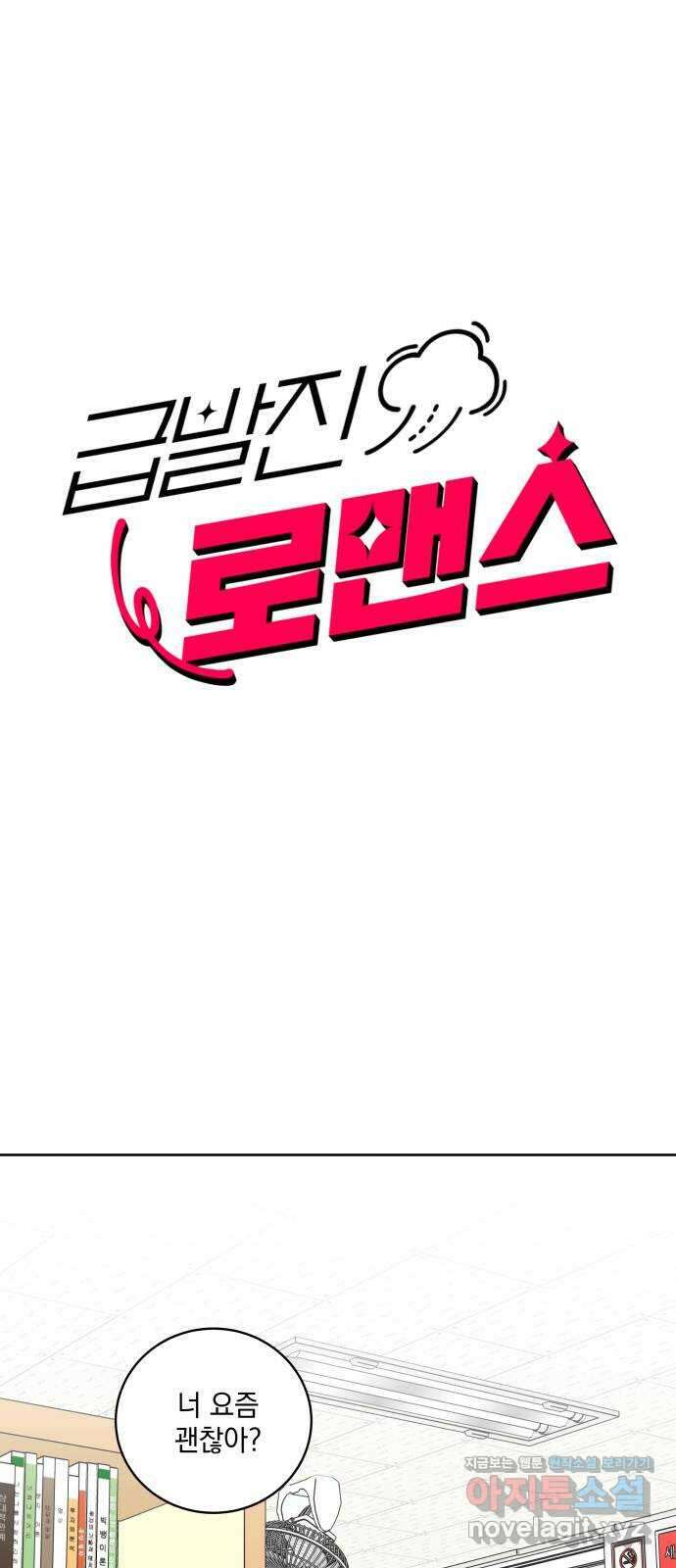 급발진 로맨스 42화. 원치않은 결과 1