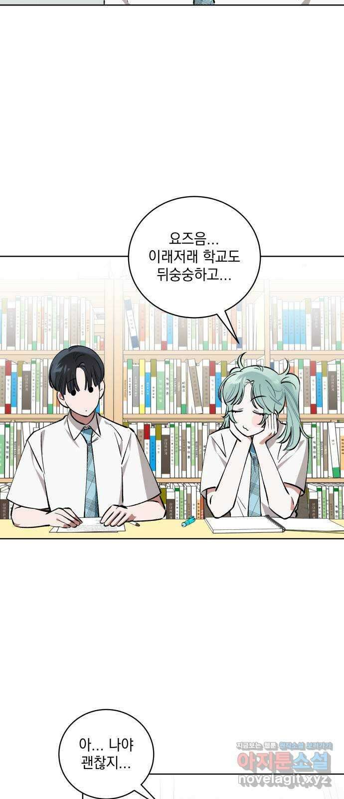 급발진 로맨스 42화. 원치않은 결과 3