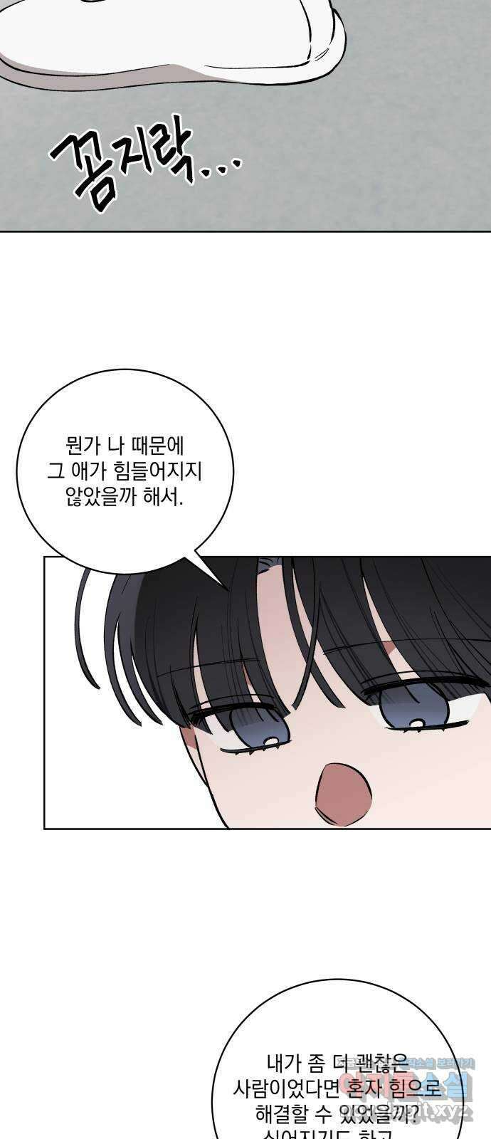 급발진 로맨스 42화. 원치않은 결과 7