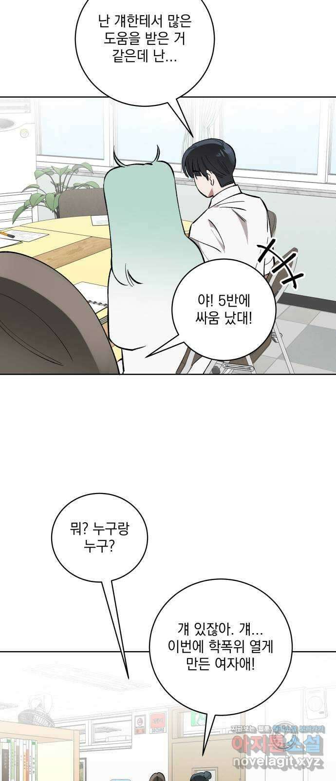 급발진 로맨스 42화. 원치않은 결과 9