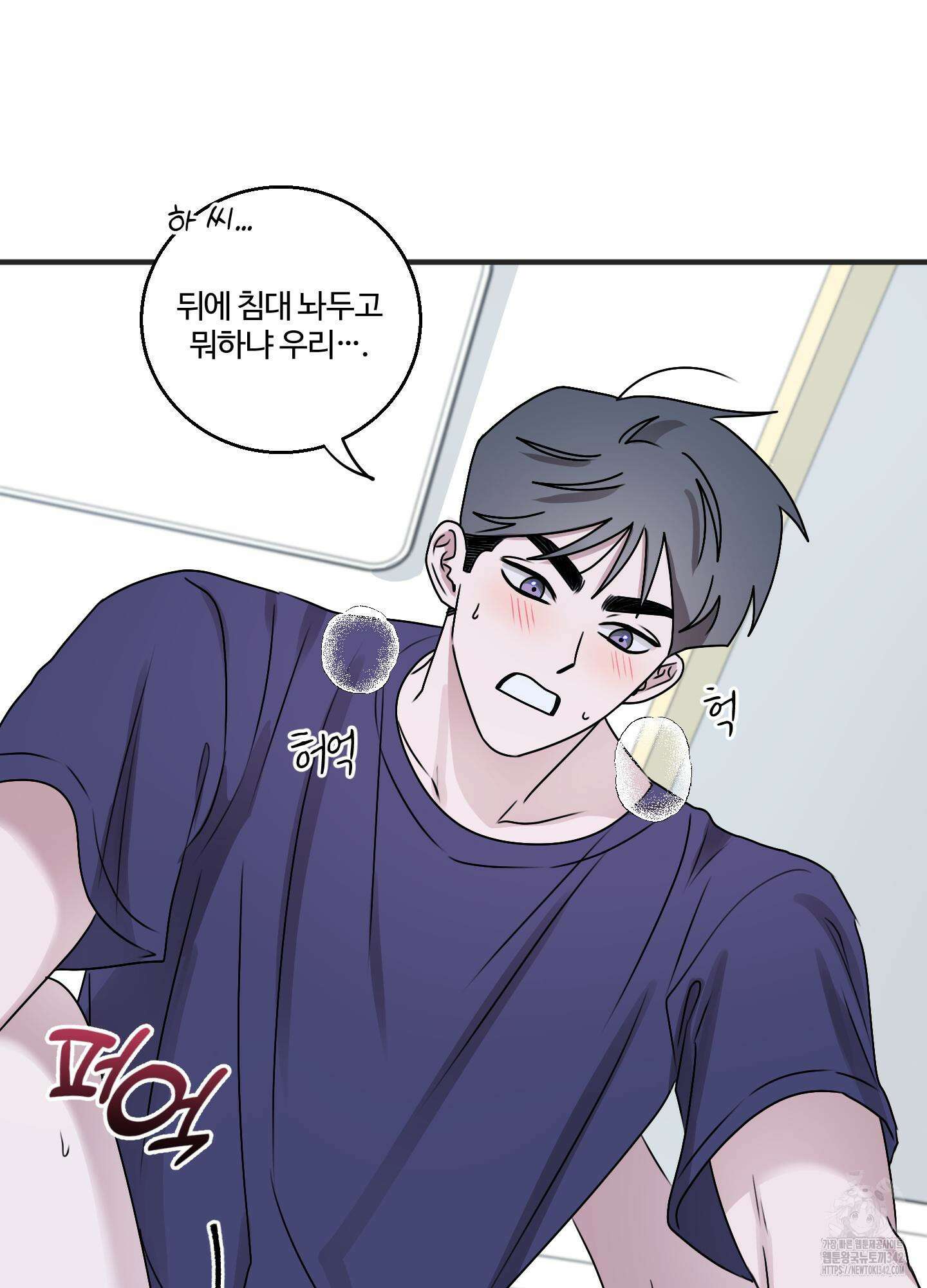 동족연애 13화 5