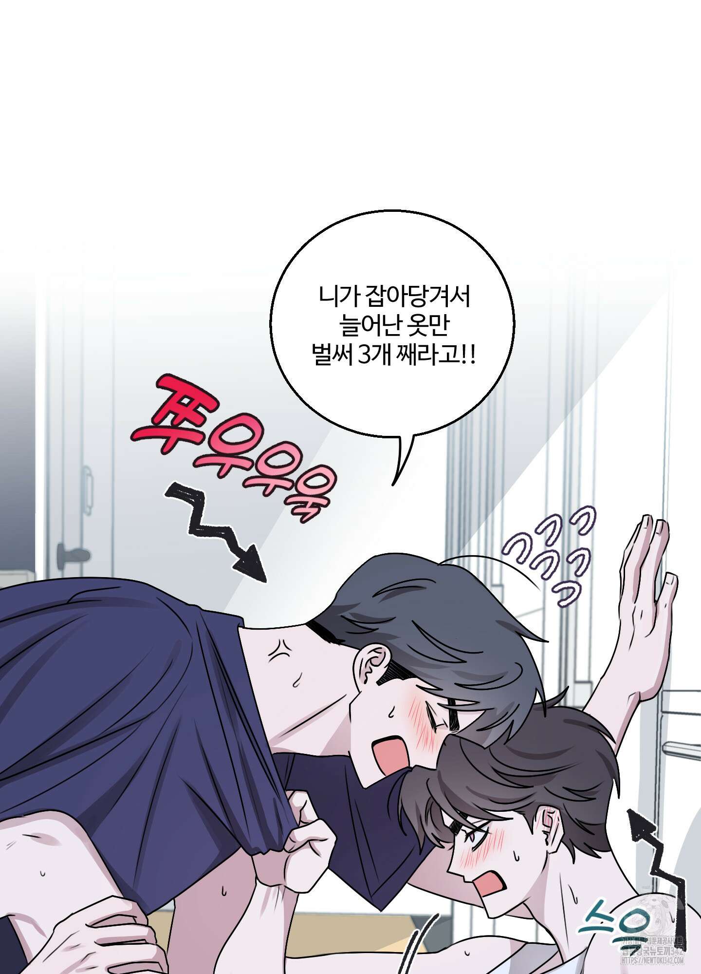 동족연애 13화 8