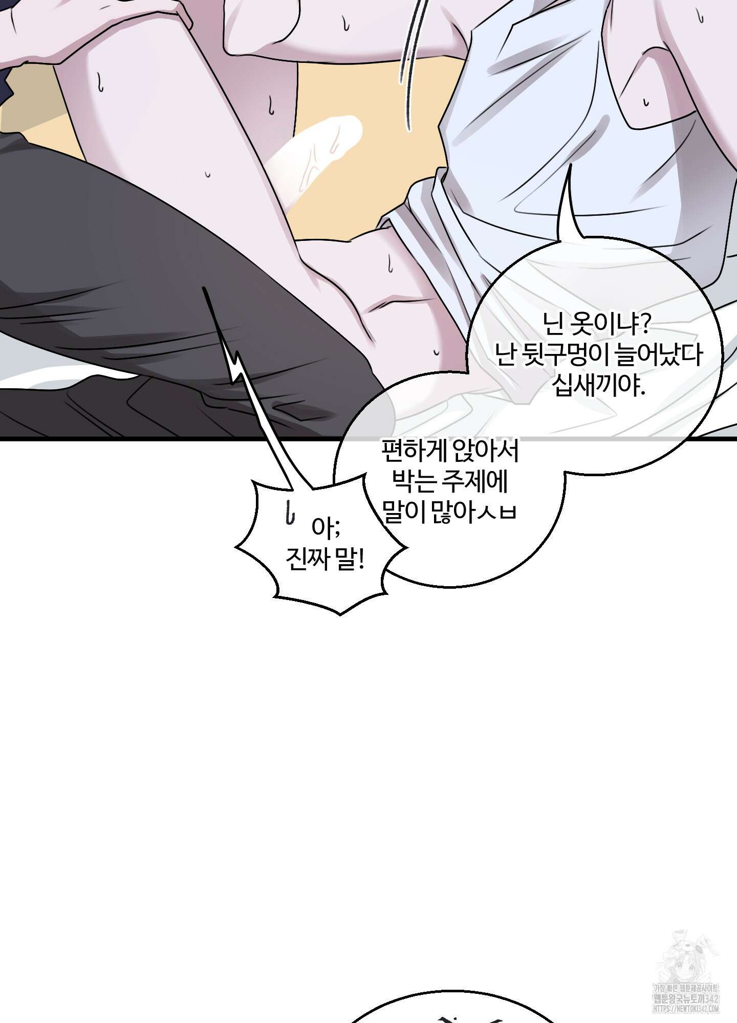 동족연애 13화 9