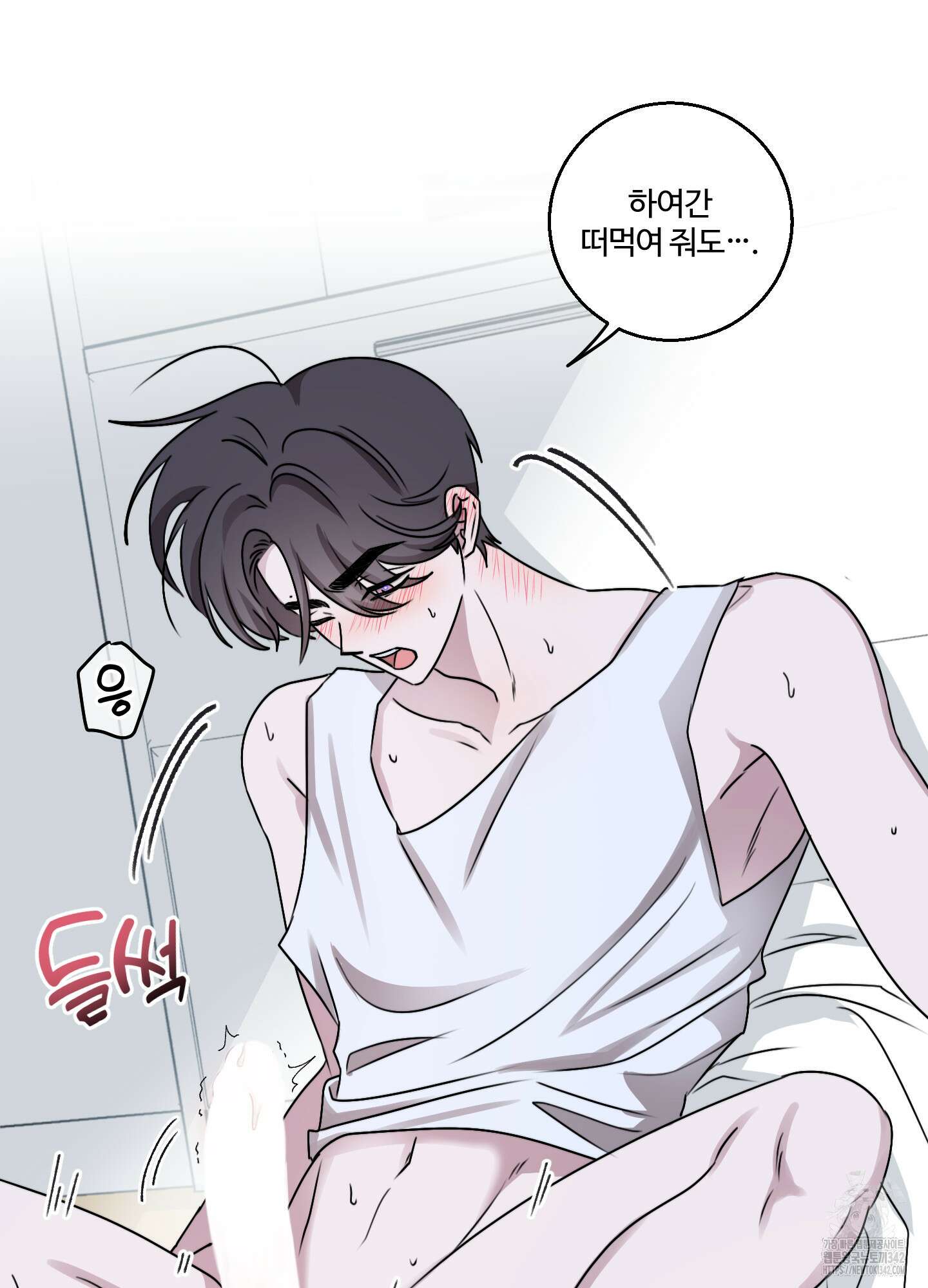동족연애 13화 11