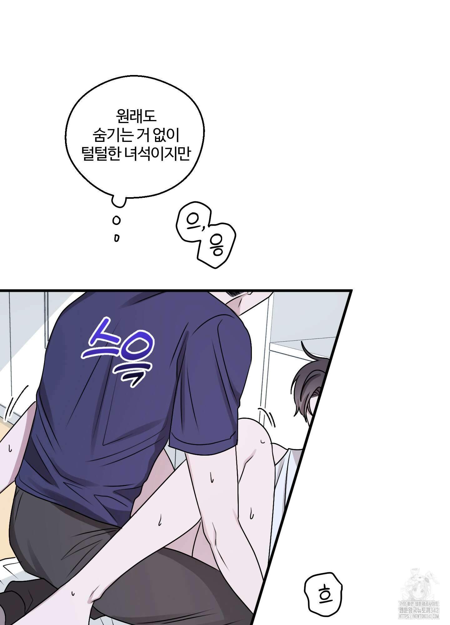 동족연애 13화 14