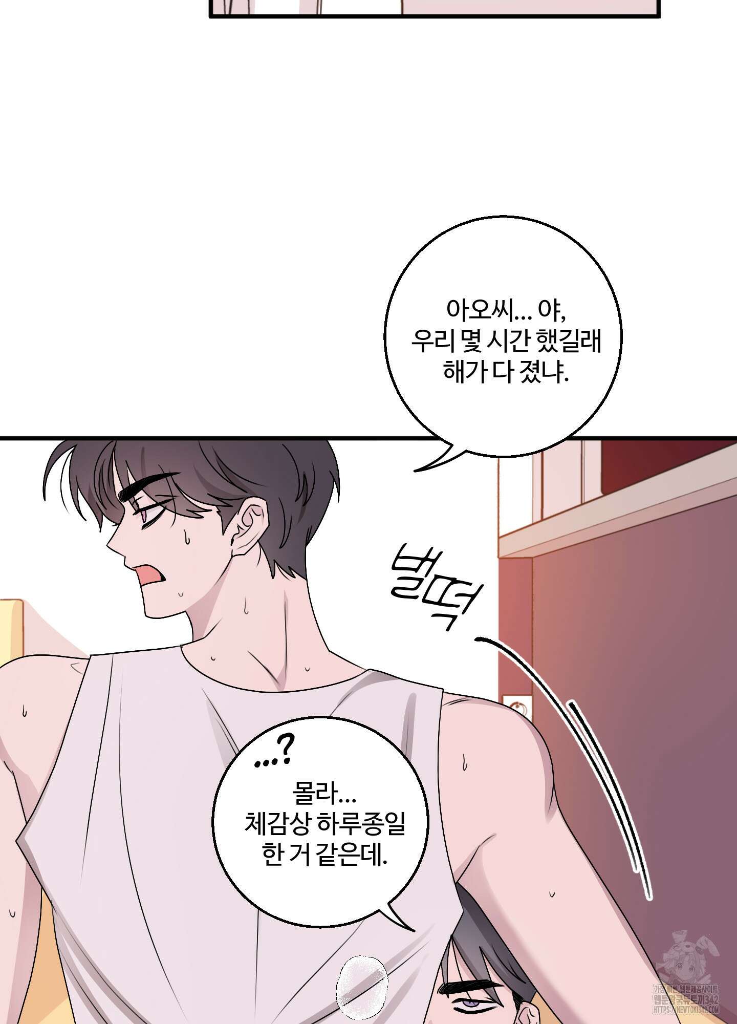 동족연애 13화 26