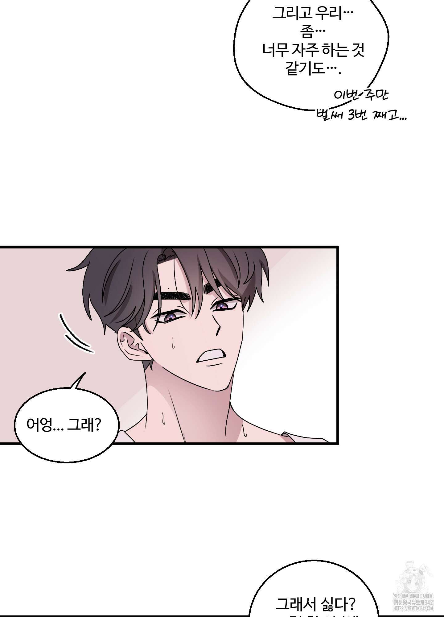 동족연애 13화 28