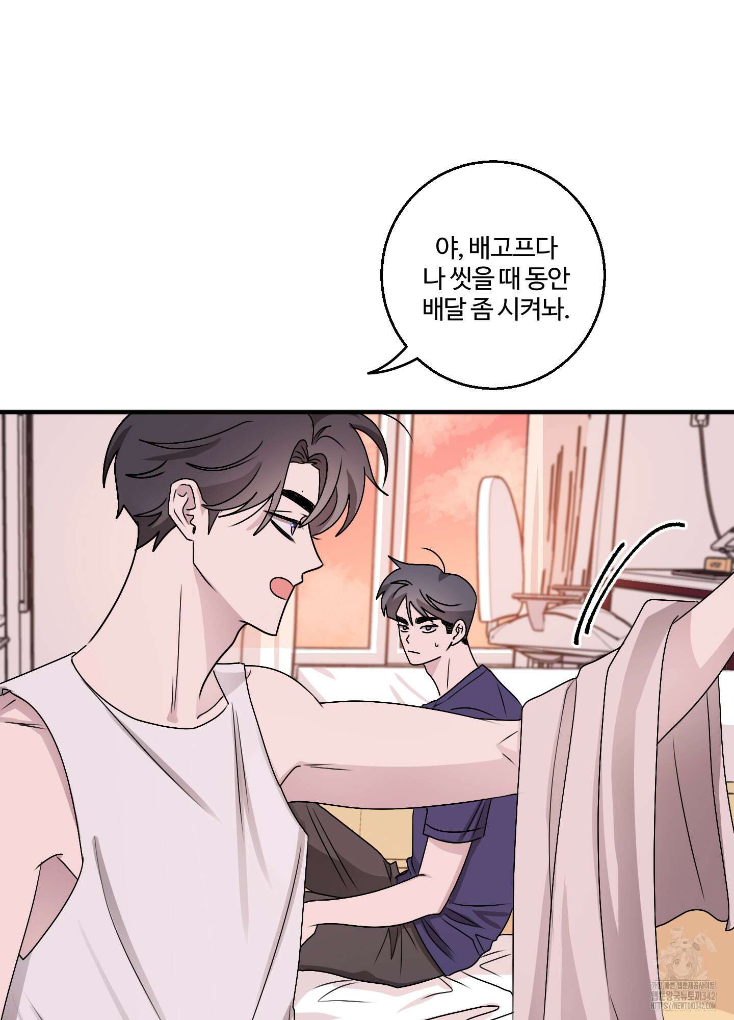 동족연애 13화 31