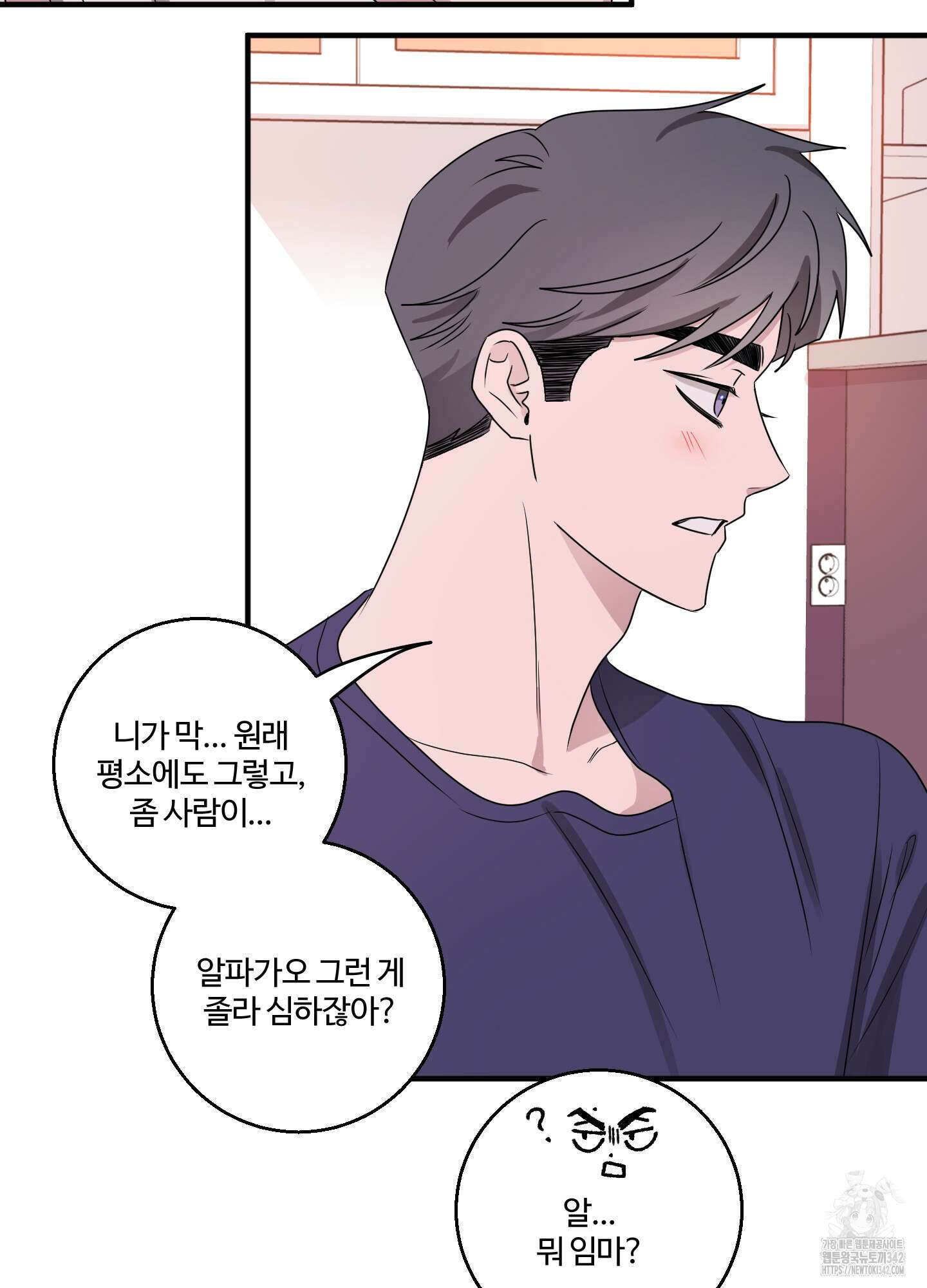 동족연애 13화 36