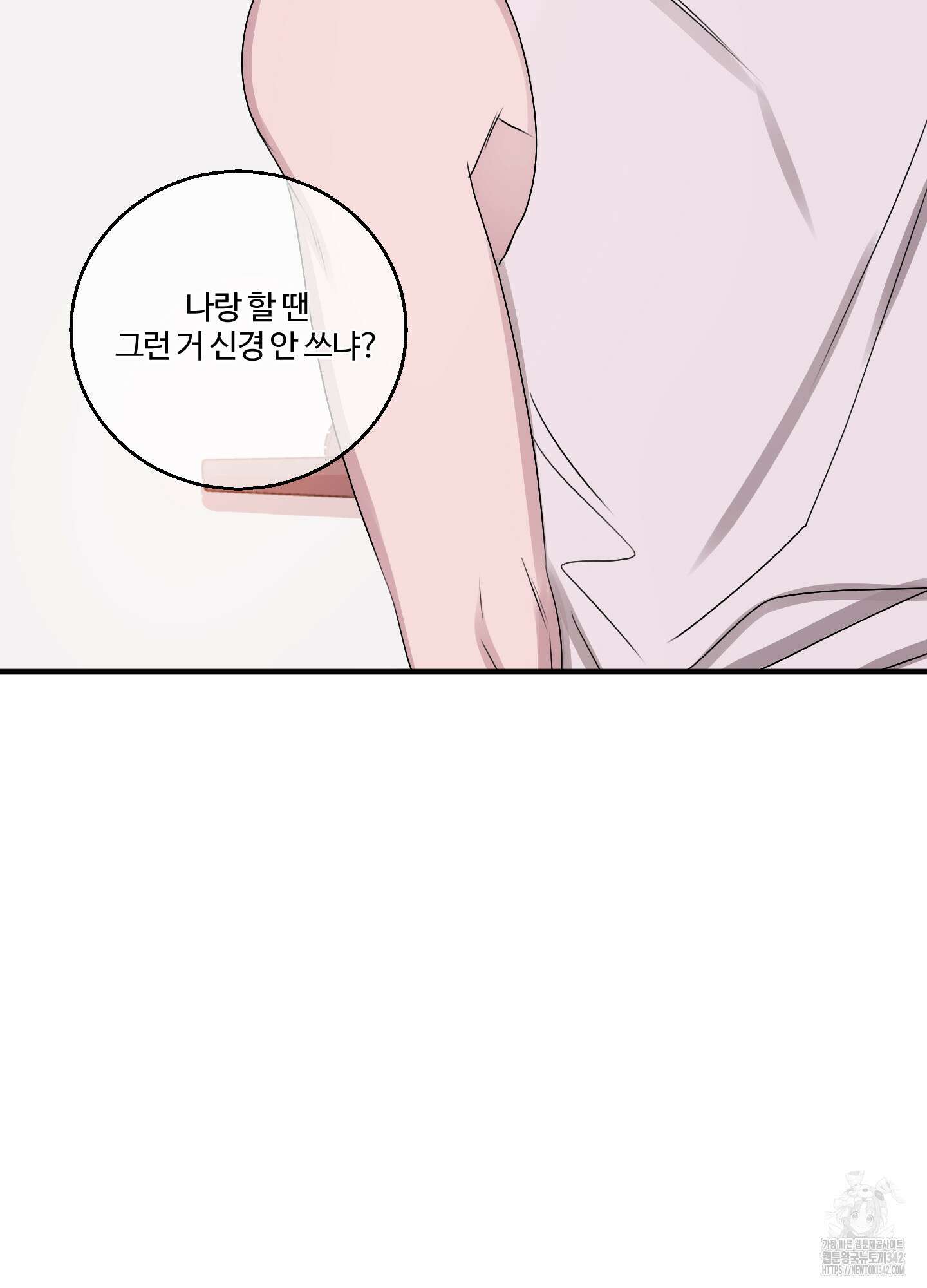동족연애 13화 39