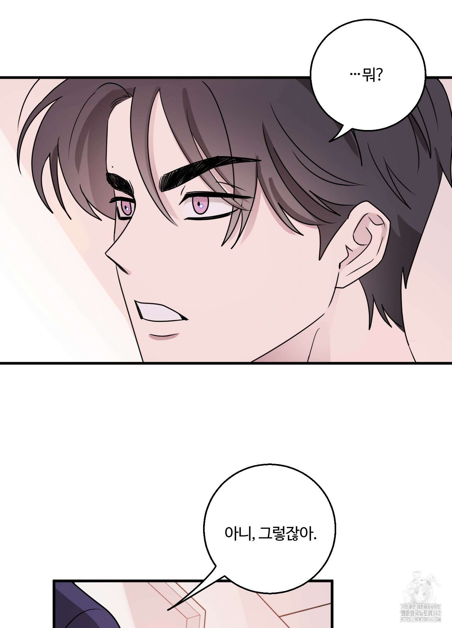 동족연애 13화 40