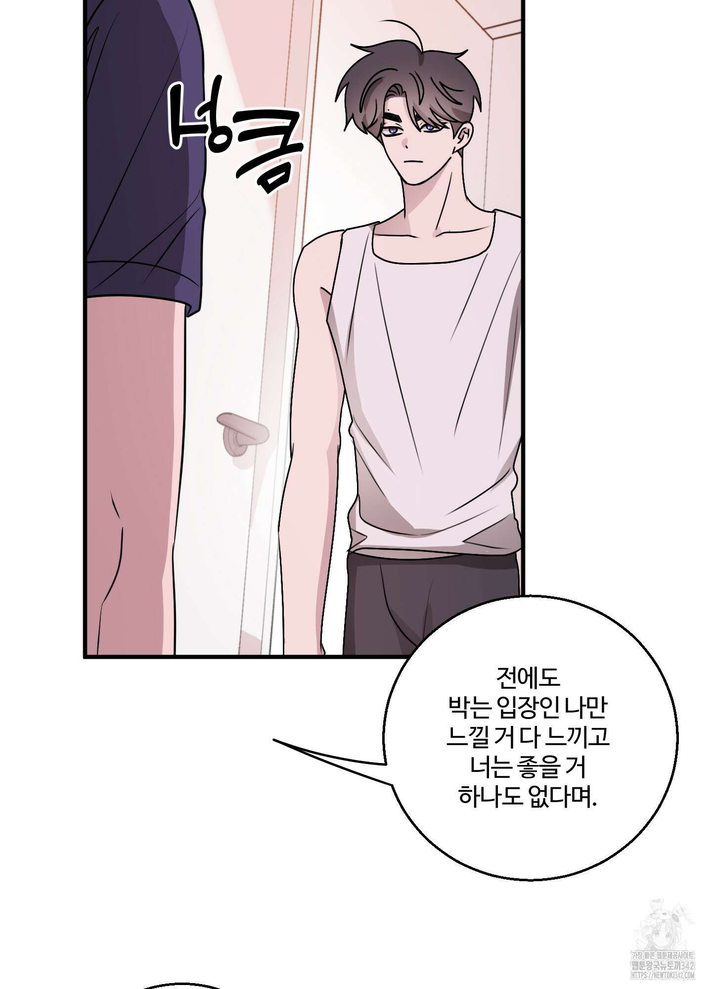 동족연애 13화 41