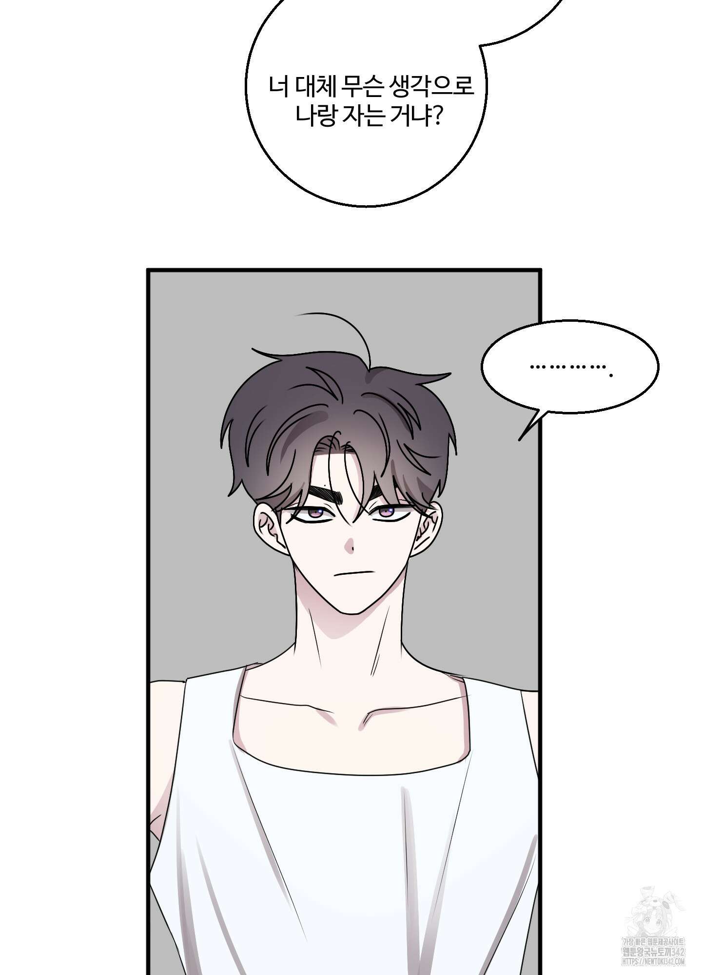 동족연애 13화 43