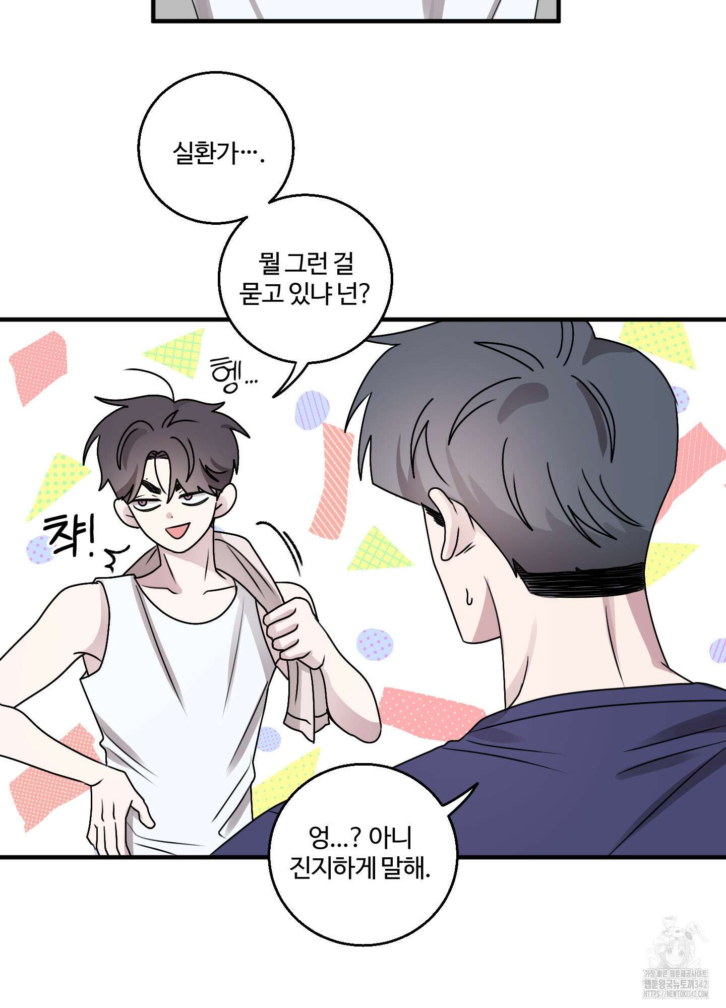 동족연애 13화 44