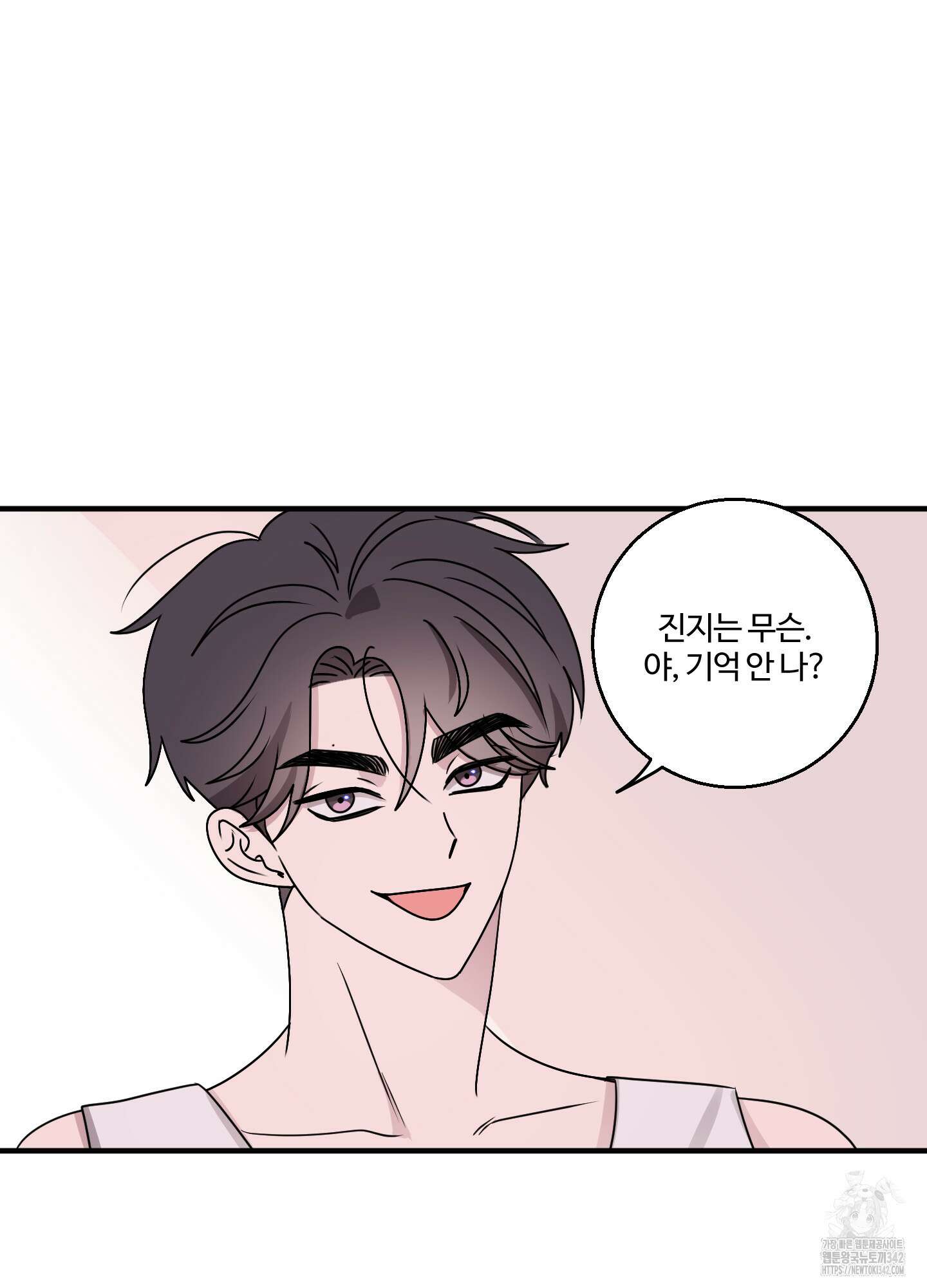 동족연애 13화 45