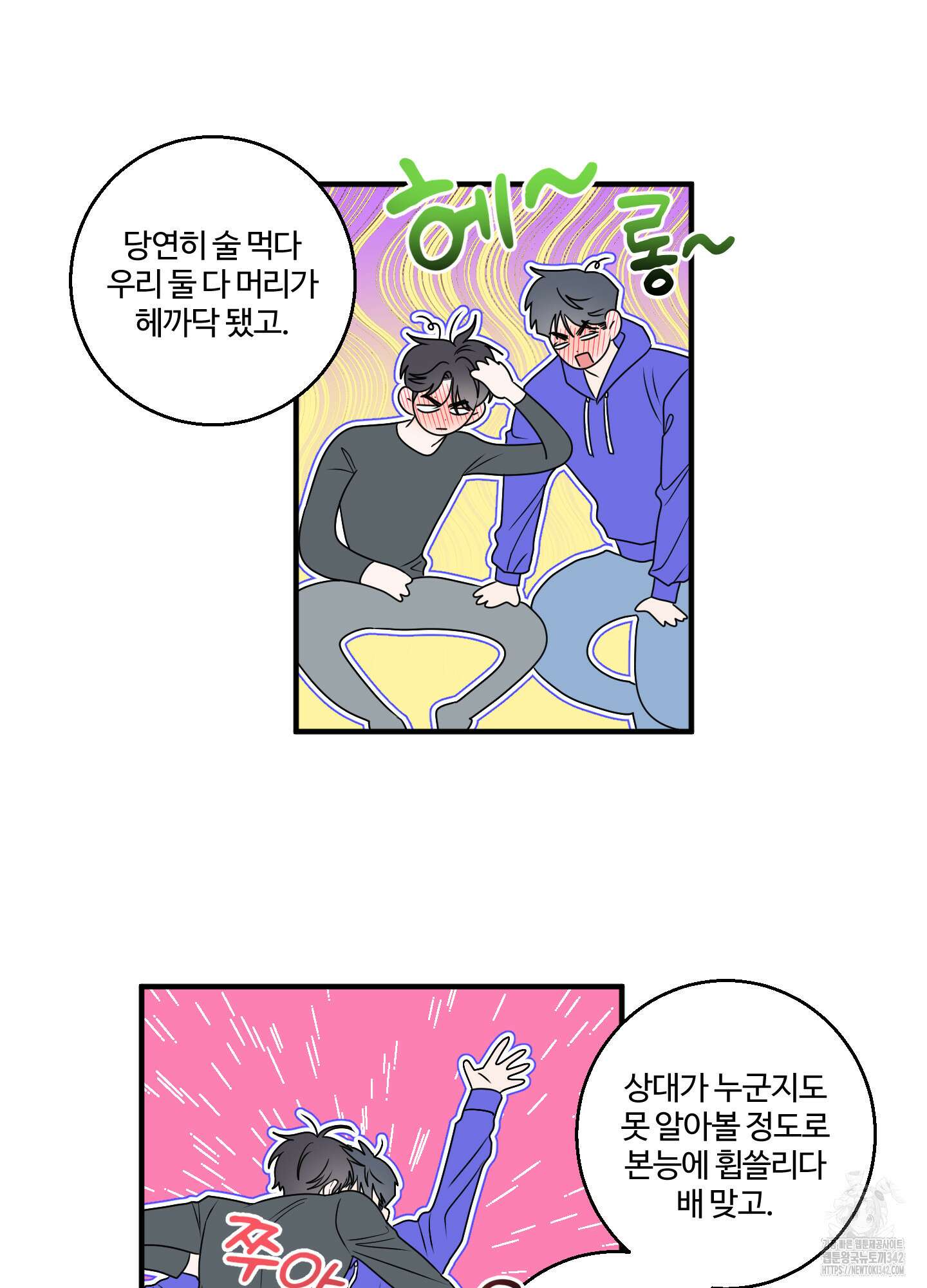 동족연애 13화 46
